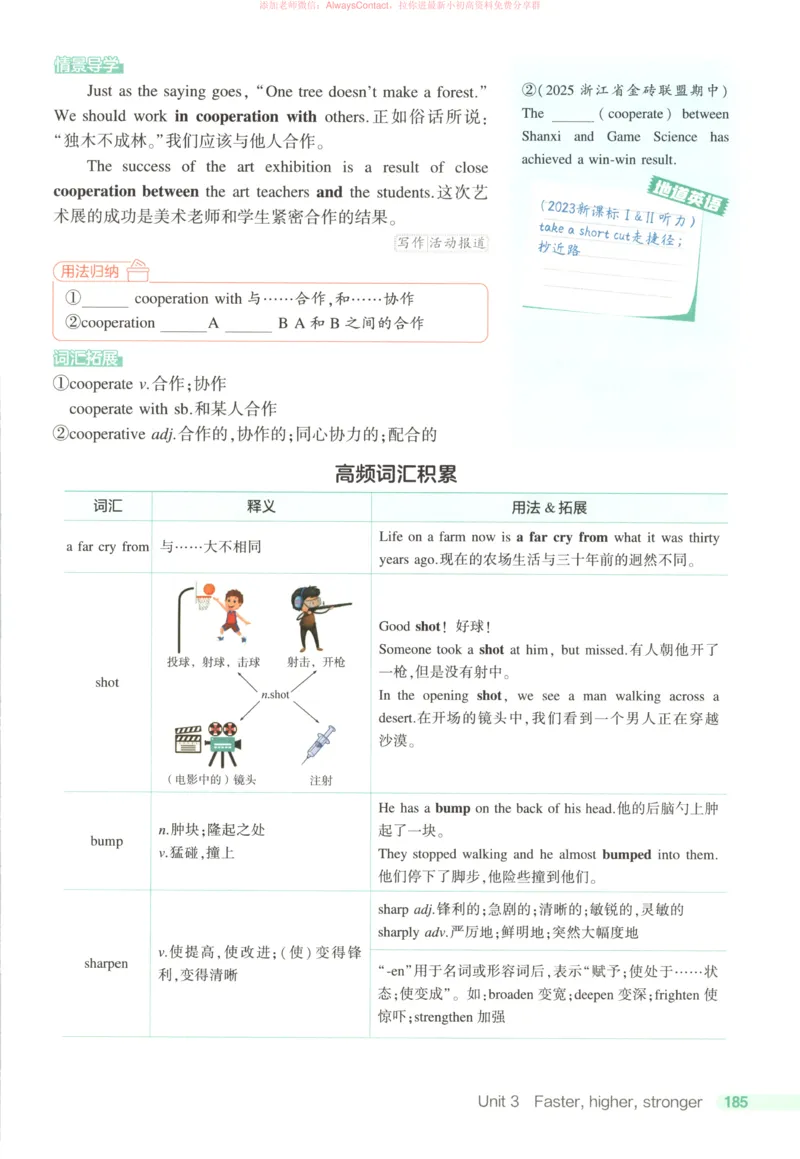 53同步英语选修一WY疑难破_高中三年全科资料_高中_2026《高中53同步练习》英语选修一WY