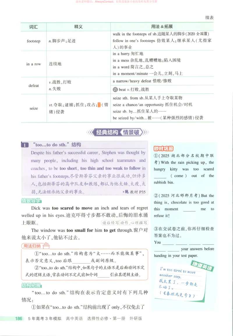 53同步英语选修一WY疑难破_高中三年全科资料_高中_2026《高中53同步练习》英语选修一WY