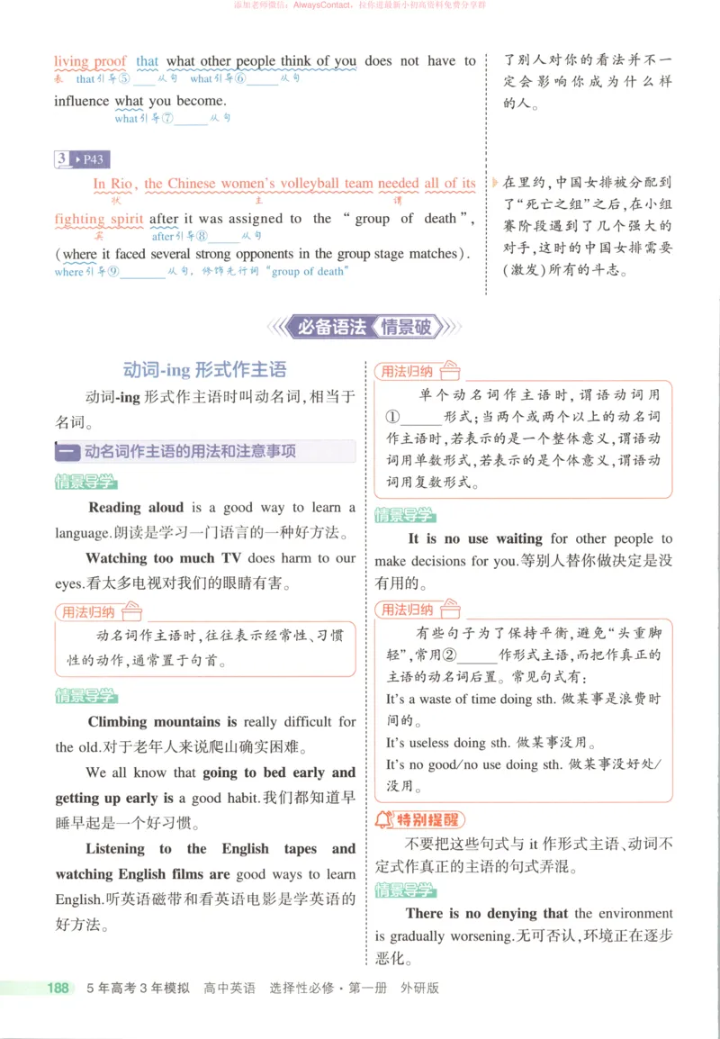 53同步英语选修一WY疑难破_高中三年全科资料_高中_2026《高中53同步练习》英语选修一WY
