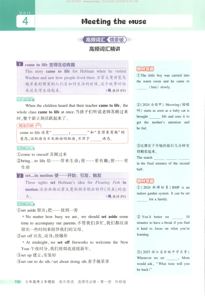 53同步英语选修一WY疑难破_高中三年全科资料_高中_2026《高中53同步练习》英语选修一WY