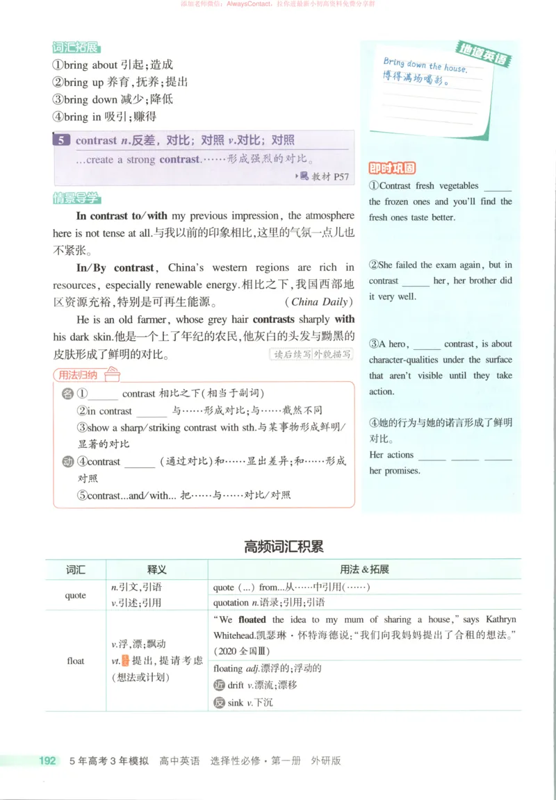 53同步英语选修一WY疑难破_高中三年全科资料_高中_2026《高中53同步练习》英语选修一WY