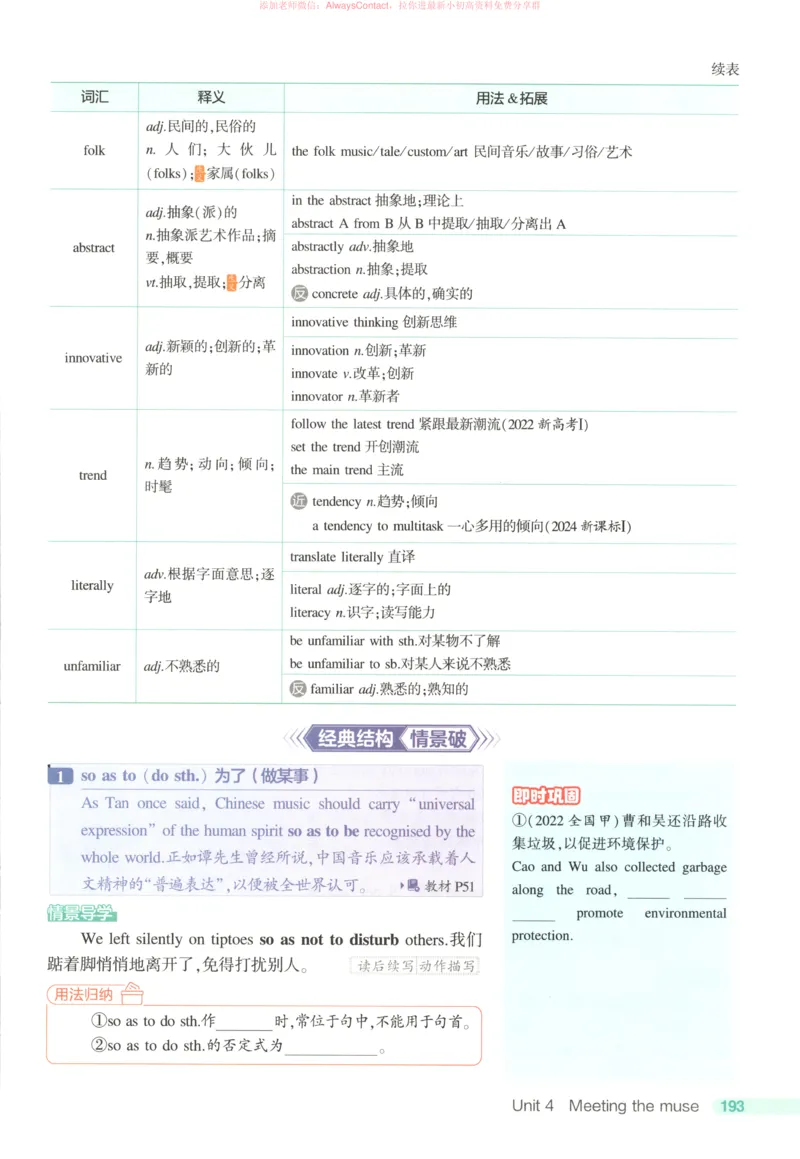 53同步英语选修一WY疑难破_高中三年全科资料_高中_2026《高中53同步练习》英语选修一WY