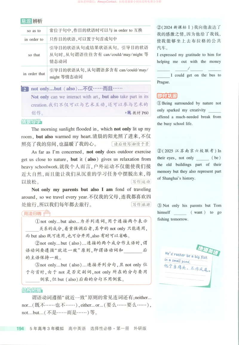 53同步英语选修一WY疑难破_高中三年全科资料_高中_2026《高中53同步练习》英语选修一WY