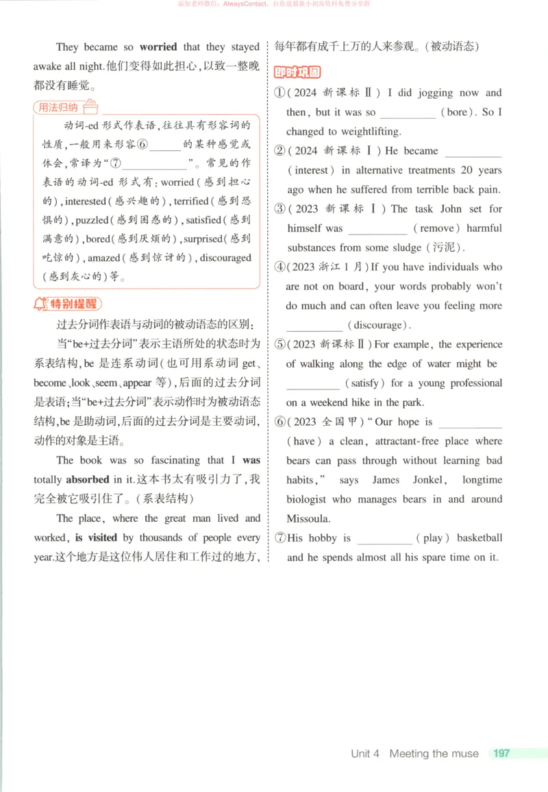 53同步英语选修一WY疑难破_高中三年全科资料_高中_2026《高中53同步练习》英语选修一WY