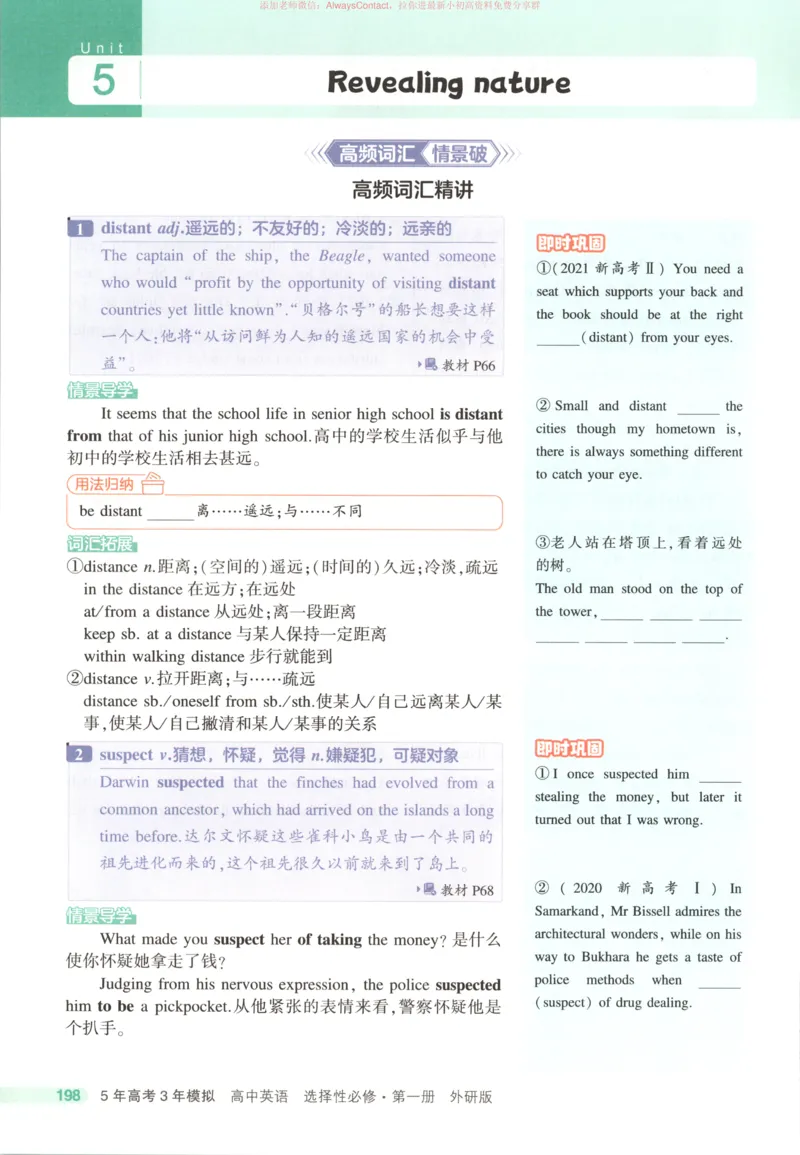 53同步英语选修一WY疑难破_高中三年全科资料_高中_2026《高中53同步练习》英语选修一WY