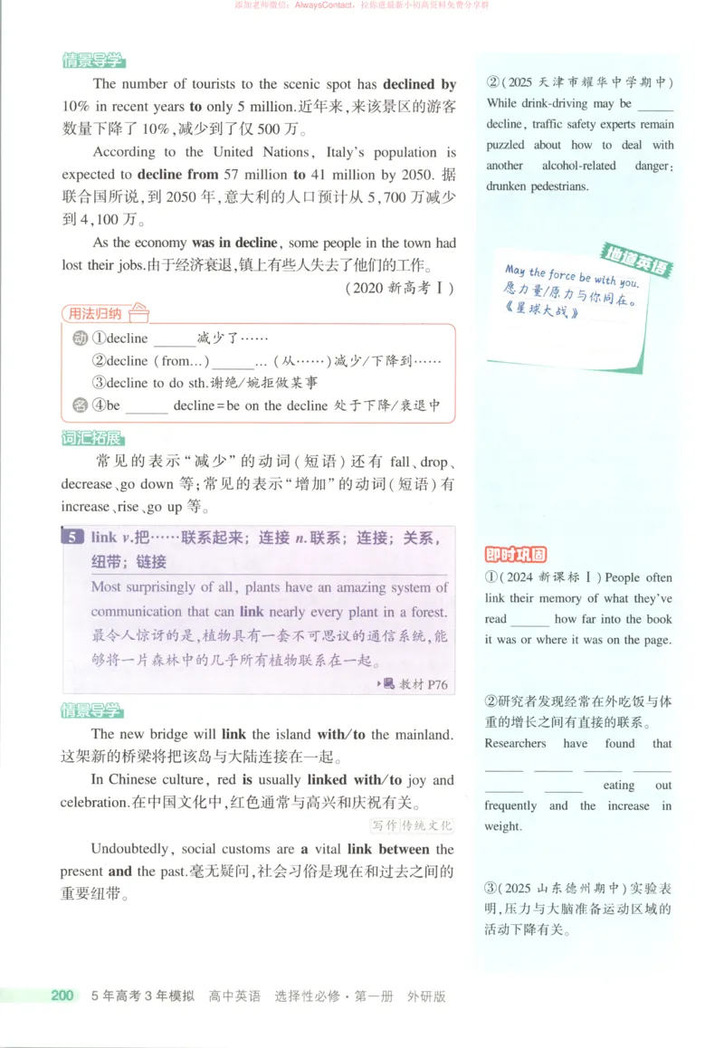 53同步英语选修一WY疑难破_高中三年全科资料_高中_2026《高中53同步练习》英语选修一WY