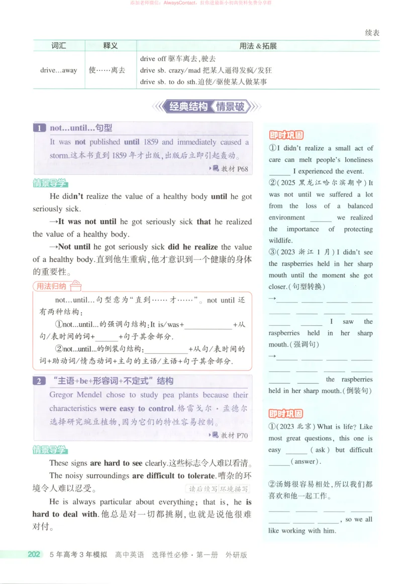 53同步英语选修一WY疑难破_高中三年全科资料_高中_2026《高中53同步练习》英语选修一WY