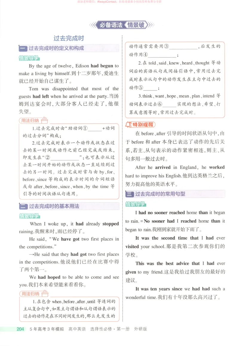53同步英语选修一WY疑难破_高中三年全科资料_高中_2026《高中53同步练习》英语选修一WY