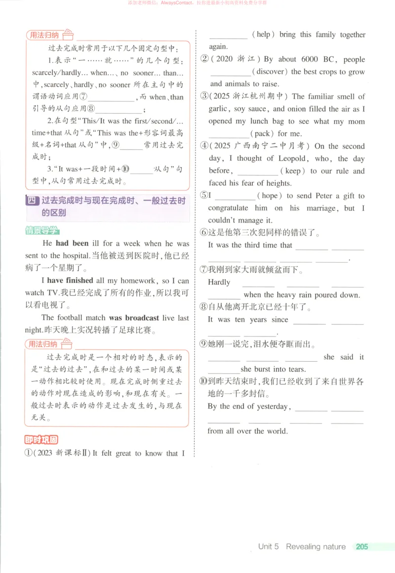53同步英语选修一WY疑难破_高中三年全科资料_高中_2026《高中53同步练习》英语选修一WY