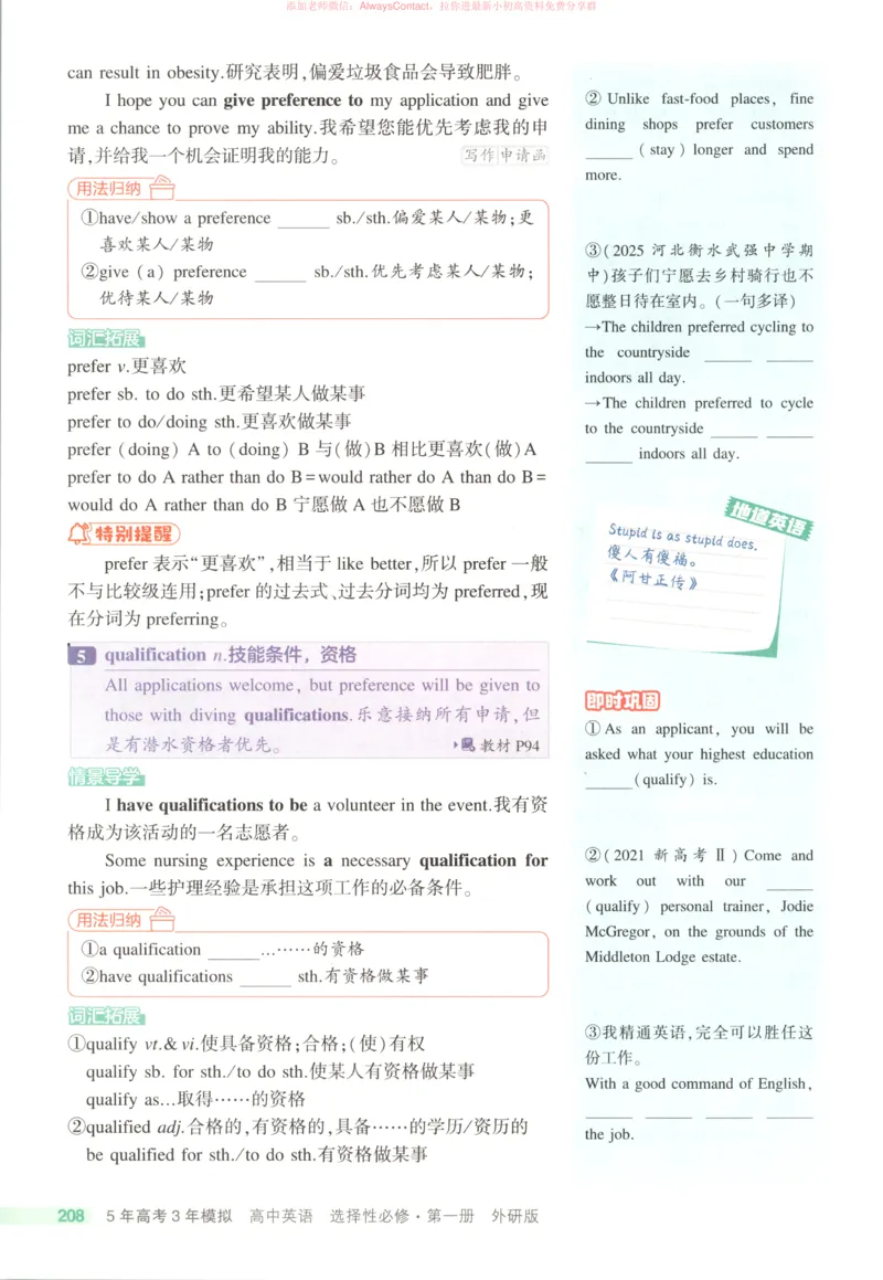 53同步英语选修一WY疑难破_高中三年全科资料_高中_2026《高中53同步练习》英语选修一WY