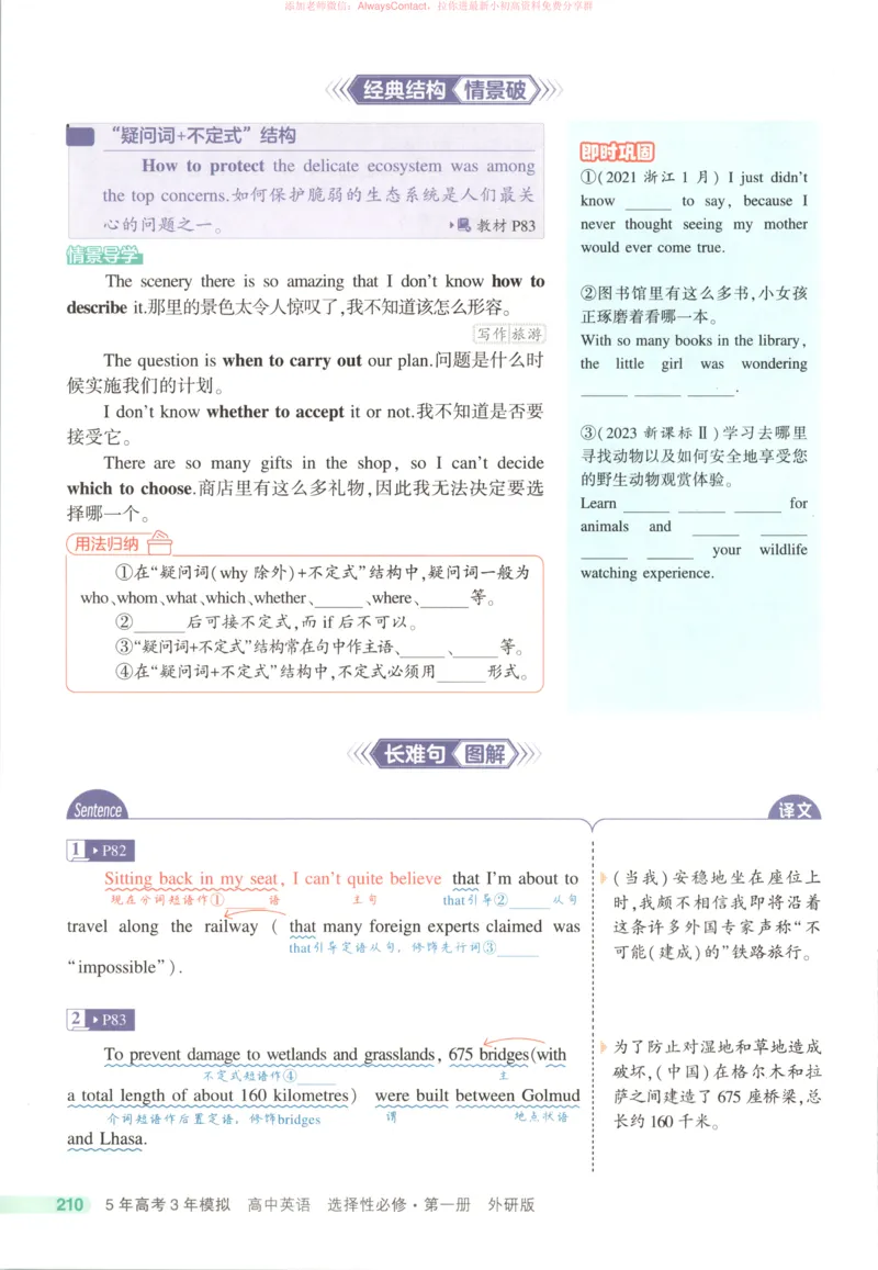 53同步英语选修一WY疑难破_高中三年全科资料_高中_2026《高中53同步练习》英语选修一WY