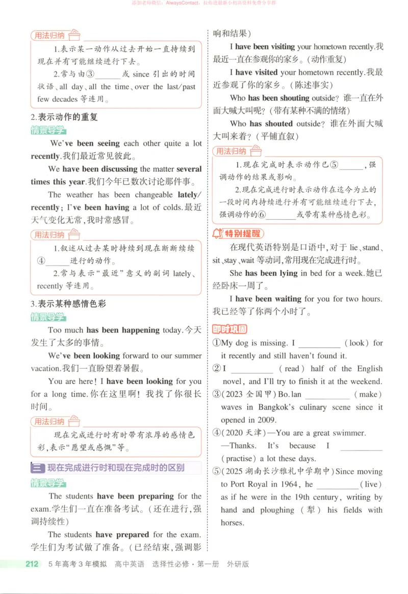 53同步英语选修一WY疑难破_高中三年全科资料_高中_2026《高中53同步练习》英语选修一WY