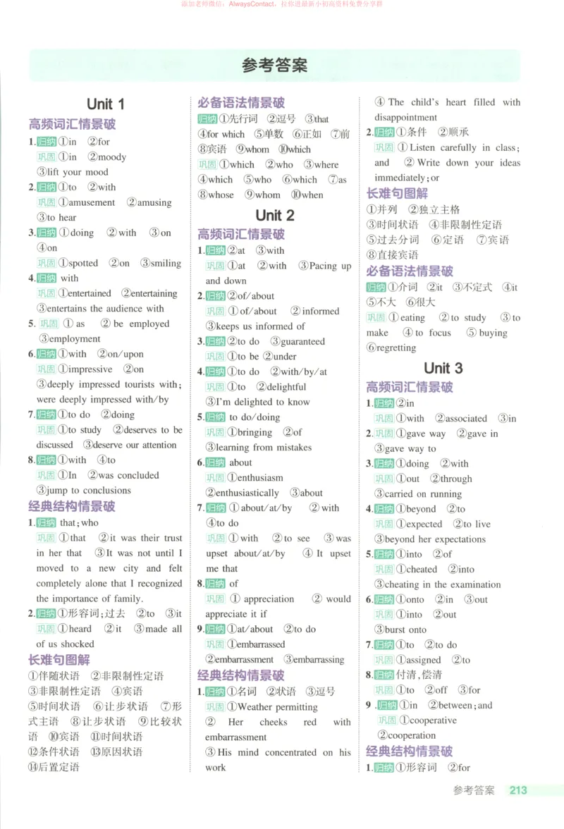 53同步英语选修一WY疑难破_高中三年全科资料_高中_2026《高中53同步练习》英语选修一WY