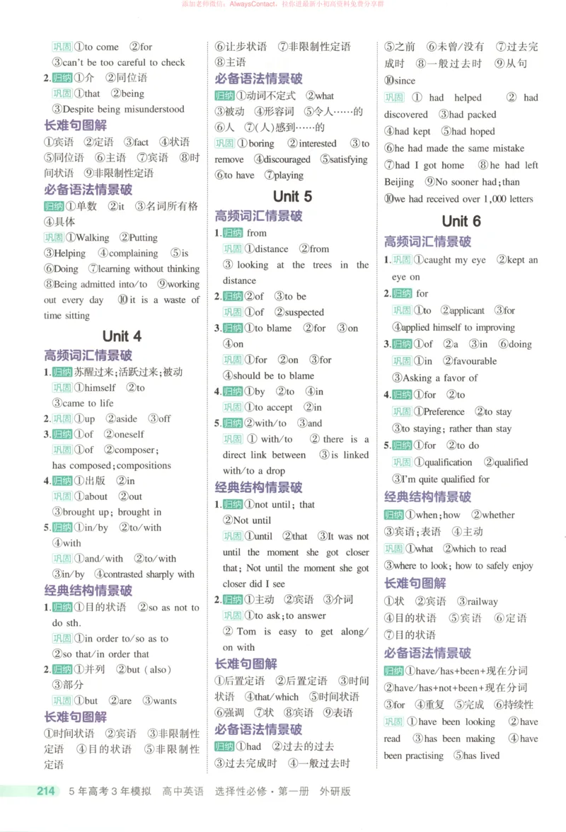 53同步英语选修一WY疑难破_高中三年全科资料_高中_2026《高中53同步练习》英语选修一WY