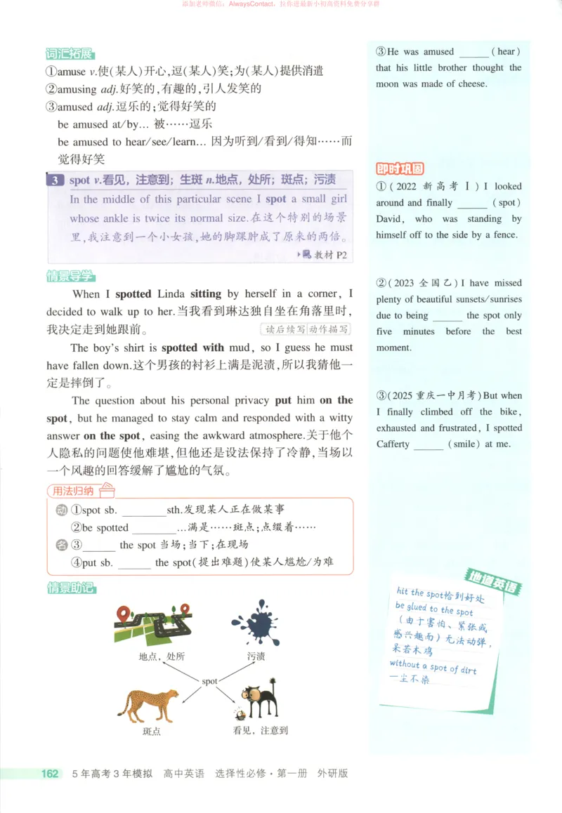 53同步英语选修一WY疑难破_高中三年全科资料_高中_2026《高中53同步练习》英语选修一WY