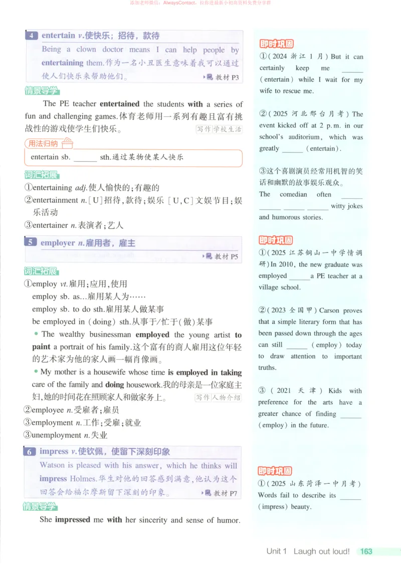 53同步英语选修一WY疑难破_高中三年全科资料_高中_2026《高中53同步练习》英语选修一WY