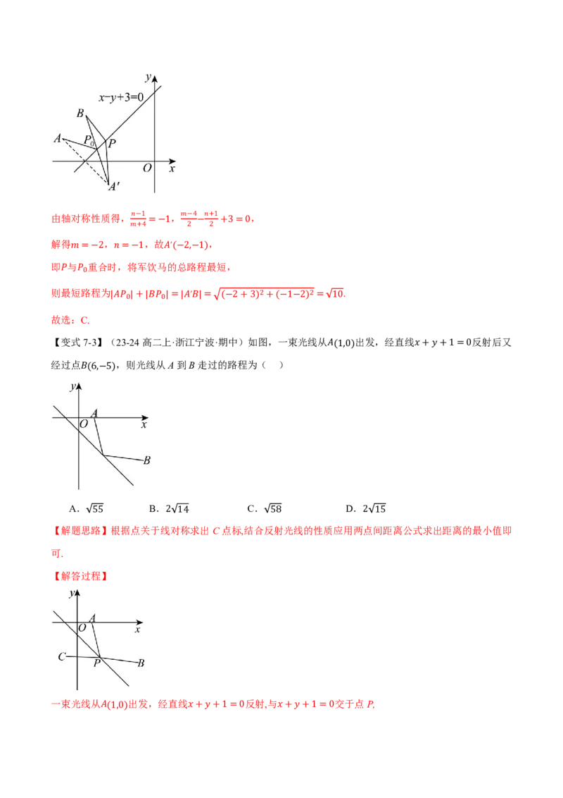 专题8.2两条直线的位置关系九大题型（解析版）_高中三年全科资料_高中_高中1_2026版高考《举一反三》一轮复习专练（新高考数学专用）_2026版《举一反三》专题练系列（共189个题型）