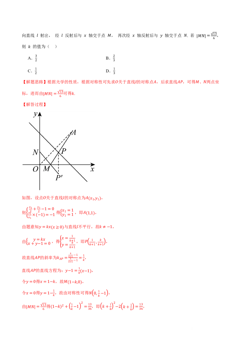 专题8.2两条直线的位置关系九大题型（解析版）_高中三年全科资料_高中_高中1_2026版高考《举一反三》一轮复习专练（新高考数学专用）_2026版《举一反三》专题练系列（共189个题型）