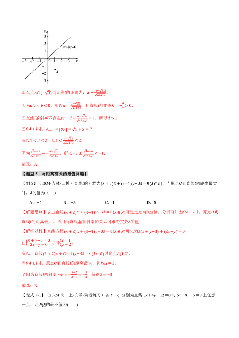专题8.2两条直线的位置关系九大题型（解析版）_高中三年全科资料_高中_高中1_2026版高考《举一反三》一轮复习专练（新高考数学专用）_2026版《举一反三》专题练系列（共189个题型）