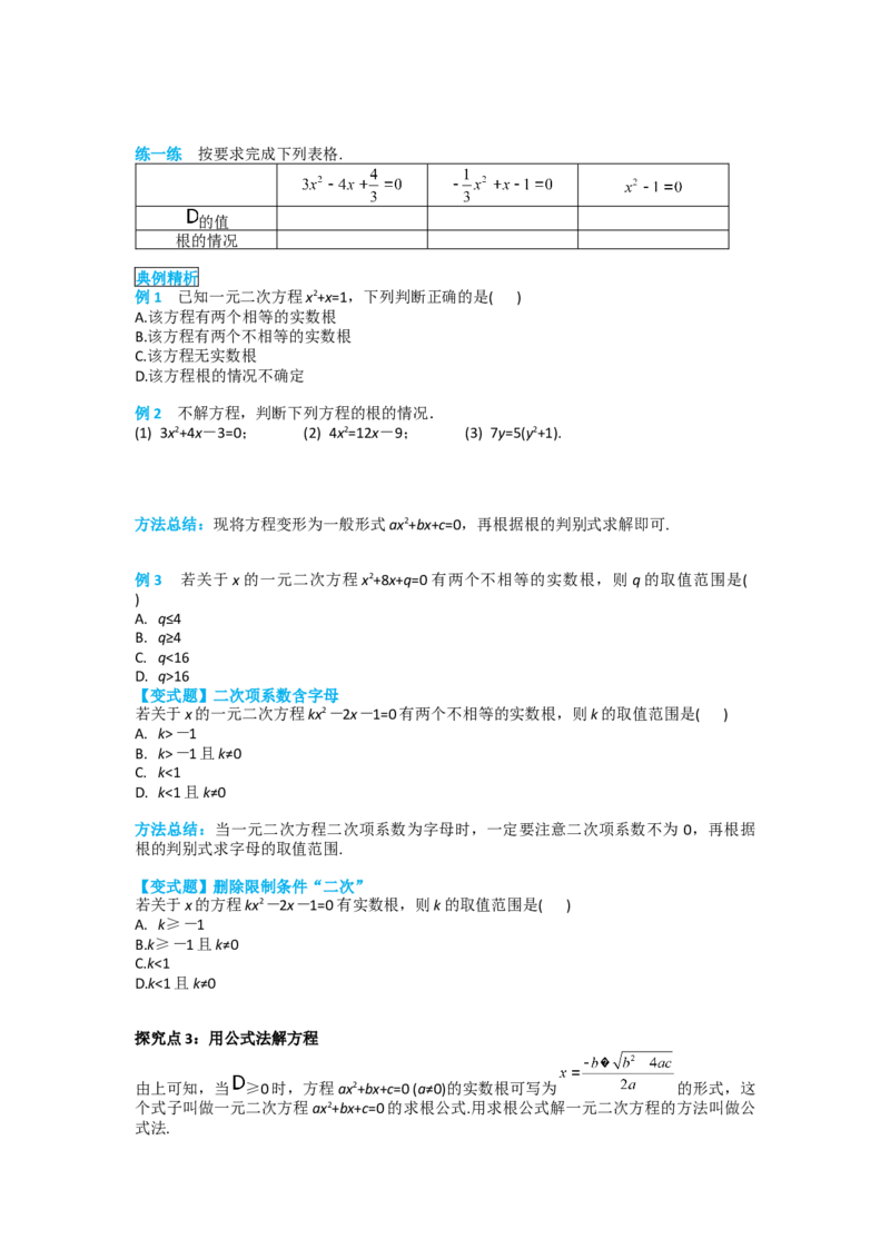 21.2.2公式法_人教版数学九年级上册_版本二_九年级数学上册（人教版）_导学案_导学案多套_导学案