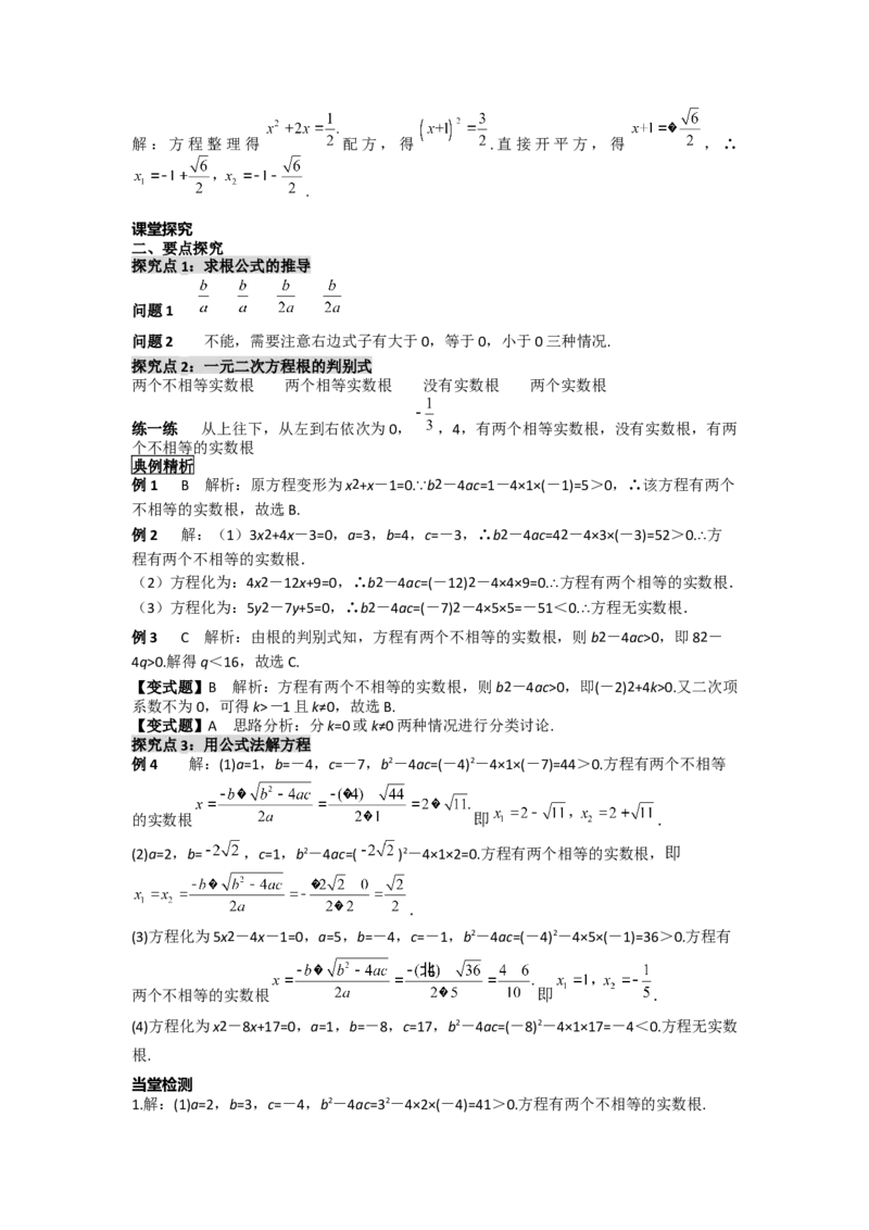 21.2.2公式法_人教版数学九年级上册_版本二_九年级数学上册（人教版）_导学案_导学案多套_导学案
