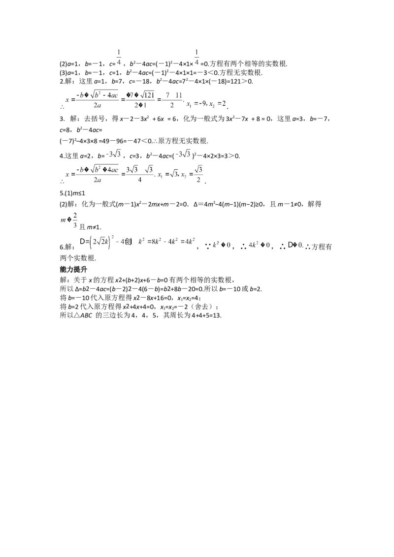 21.2.2公式法_人教版数学九年级上册_版本二_九年级数学上册（人教版）_导学案_导学案多套_导学案