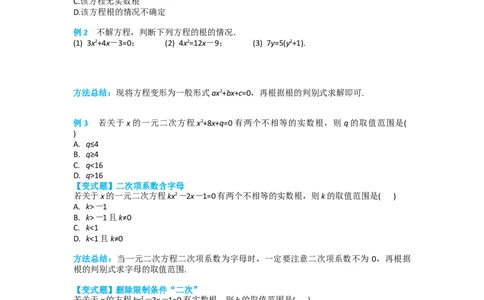21.2.2公式法_人教版数学九年级上册_版本二_九年级数学上册（人教版）_导学案_导学案多套_导学案