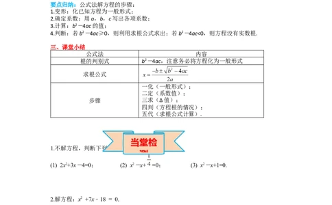 21.2.2公式法_人教版数学九年级上册_版本二_九年级数学上册（人教版）_导学案_导学案多套_导学案