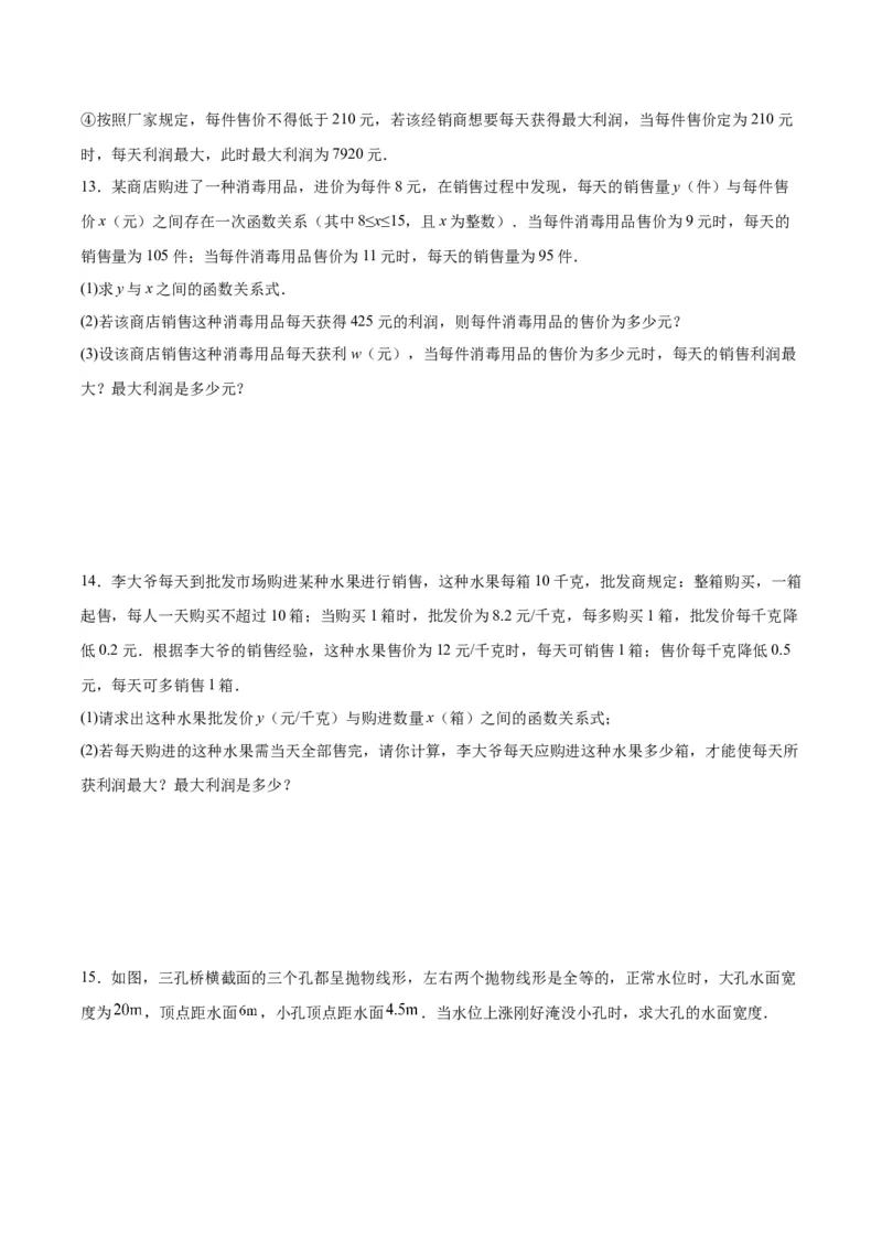 22.3实际问题与二次函数（第二课时）（分层作业）原卷版_人教版数学九年级上册_版本二_九年级数学上册（人教版）_分层作业