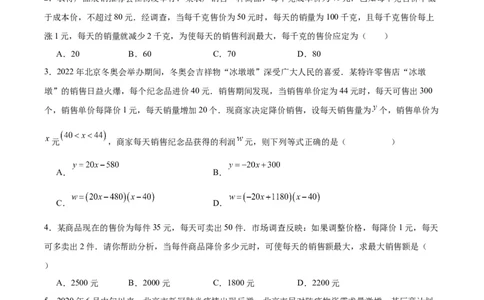 22.3实际问题与二次函数（第二课时）（分层作业）原卷版_人教版数学九年级上册_版本二_九年级数学上册（人教版）_分层作业