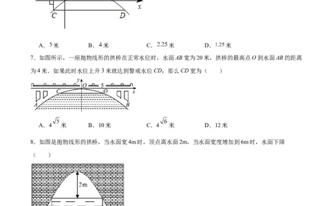 22.3实际问题与二次函数（第二课时）（分层作业）原卷版_人教版数学九年级上册_版本二_九年级数学上册（人教版）_分层作业