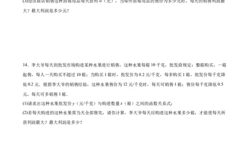 22.3实际问题与二次函数（第二课时）（分层作业）原卷版_人教版数学九年级上册_版本二_九年级数学上册（人教版）_分层作业