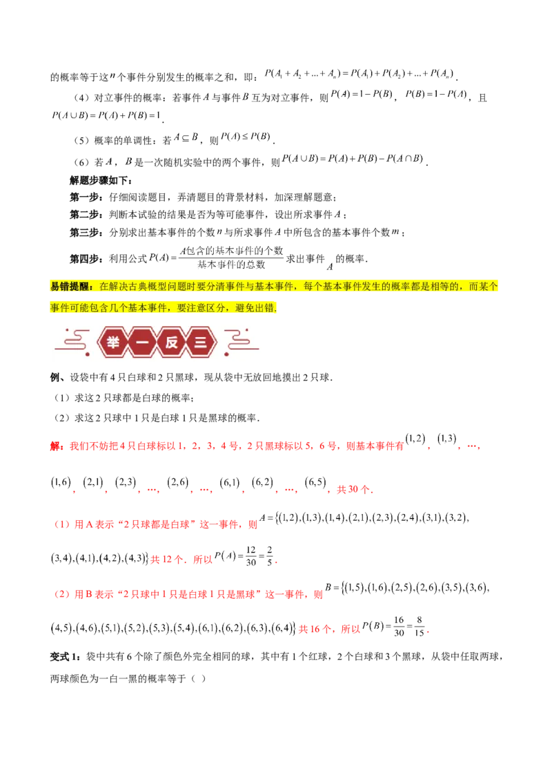 专题12概率（3大易错点分析+解题模板+举一反三+易错题通关）-备战2024年高考数学考试易错题（新高考专用）（解析版）_高中三年全科资料_高中_15高中全科《高考易错题》2025版