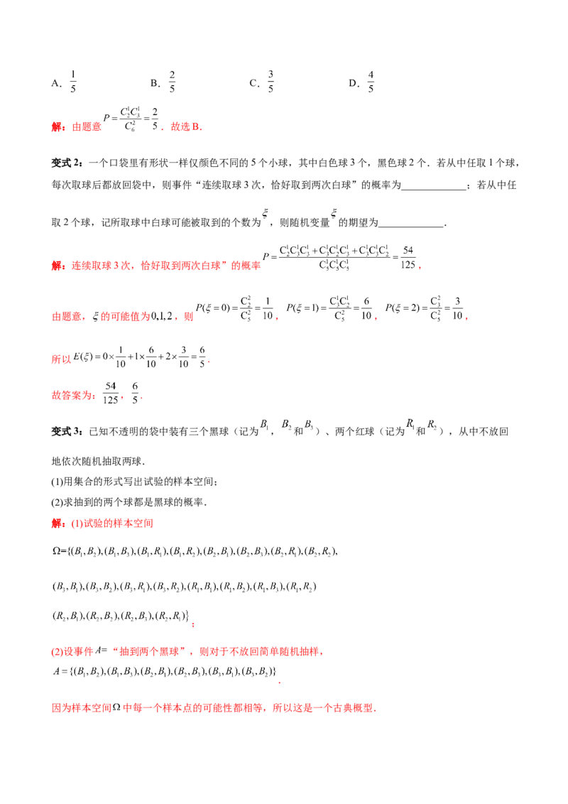 专题12概率（3大易错点分析+解题模板+举一反三+易错题通关）-备战2024年高考数学考试易错题（新高考专用）（解析版）_高中三年全科资料_高中_15高中全科《高考易错题》2025版
