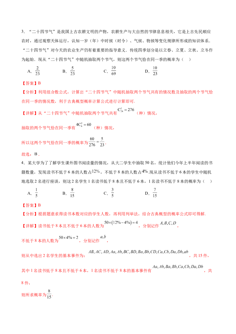 专题12概率（3大易错点分析+解题模板+举一反三+易错题通关）-备战2024年高考数学考试易错题（新高考专用）（解析版）_高中三年全科资料_高中_15高中全科《高考易错题》2025版