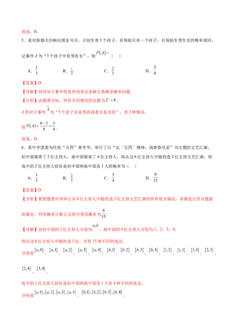 专题12概率（3大易错点分析+解题模板+举一反三+易错题通关）-备战2024年高考数学考试易错题（新高考专用）（解析版）_高中三年全科资料_高中_15高中全科《高考易错题》2025版