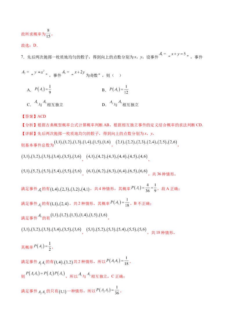 专题12概率（3大易错点分析+解题模板+举一反三+易错题通关）-备战2024年高考数学考试易错题（新高考专用）（解析版）_高中三年全科资料_高中_15高中全科《高考易错题》2025版