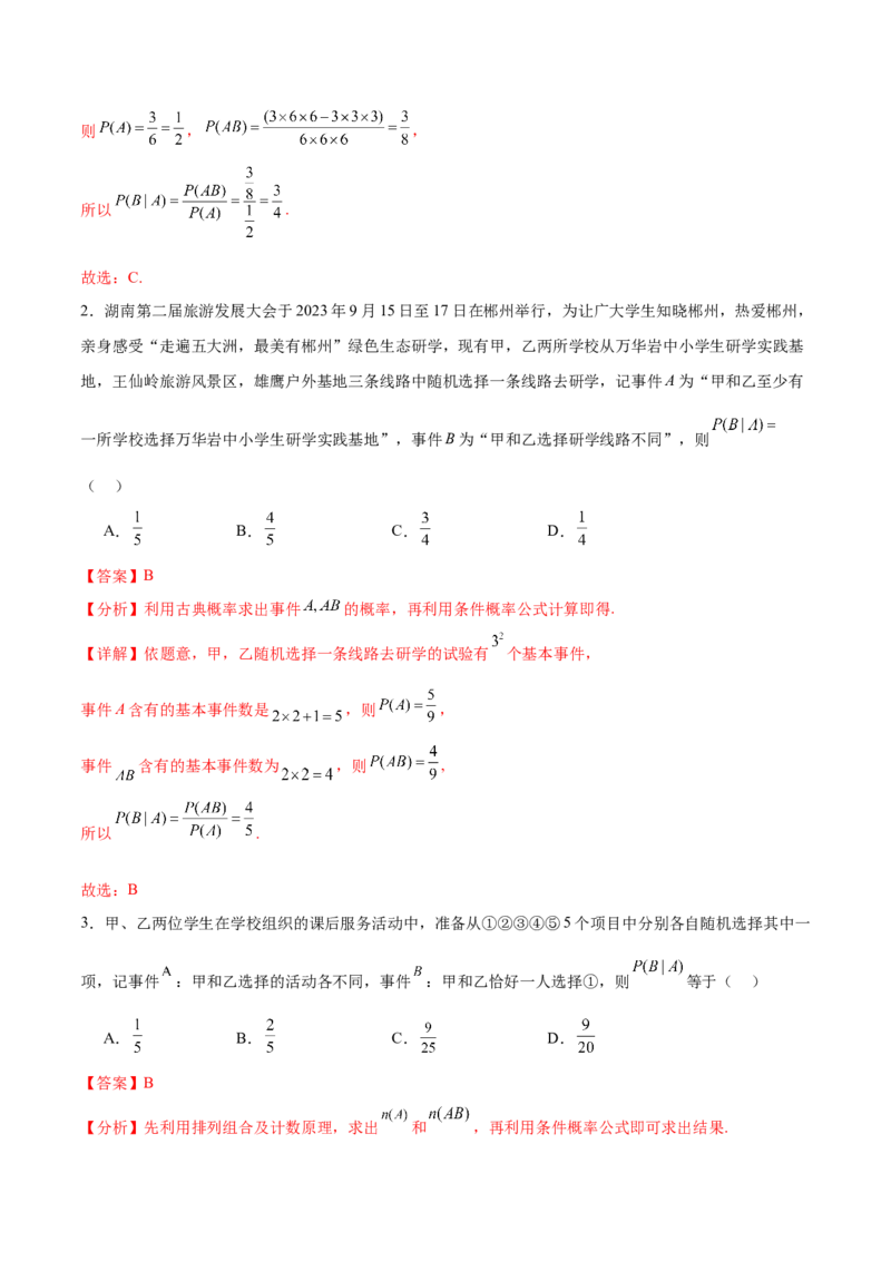 专题12概率（3大易错点分析+解题模板+举一反三+易错题通关）-备战2024年高考数学考试易错题（新高考专用）（解析版）_高中三年全科资料_高中_15高中全科《高考易错题》2025版