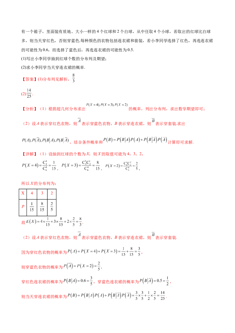 专题12概率（3大易错点分析+解题模板+举一反三+易错题通关）-备战2024年高考数学考试易错题（新高考专用）（解析版）_高中三年全科资料_高中_15高中全科《高考易错题》2025版