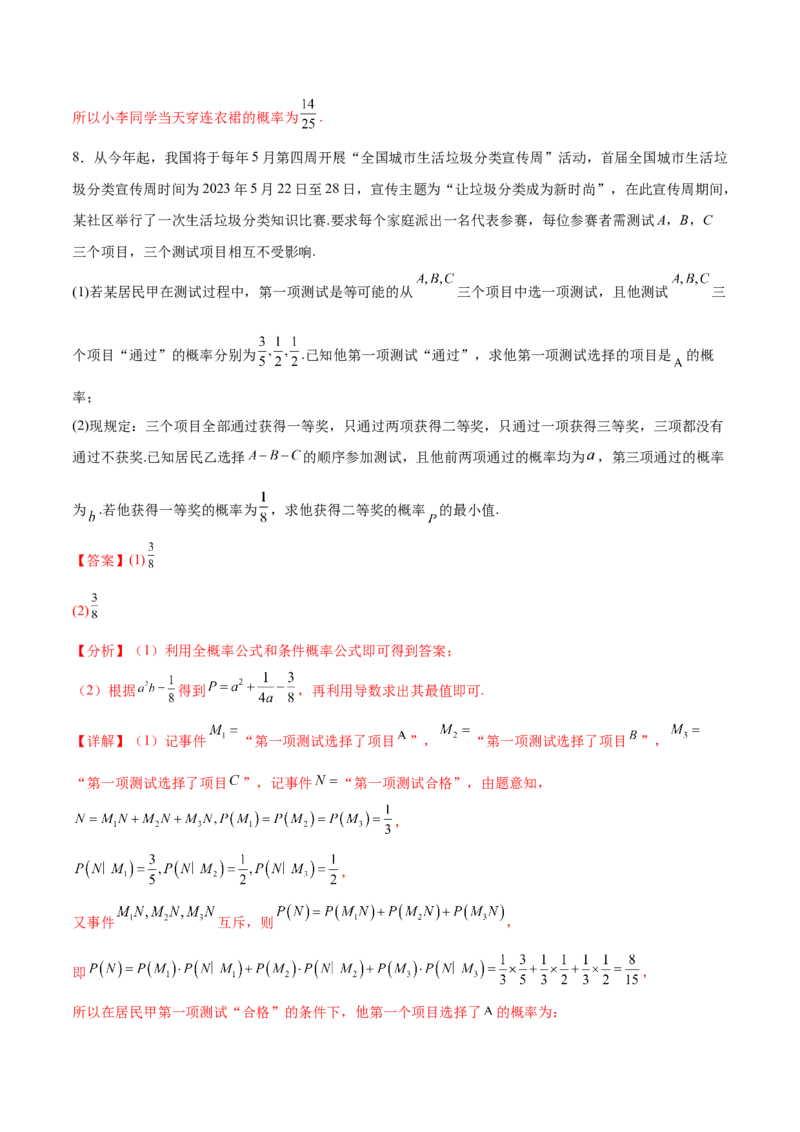 专题12概率（3大易错点分析+解题模板+举一反三+易错题通关）-备战2024年高考数学考试易错题（新高考专用）（解析版）_高中三年全科资料_高中_15高中全科《高考易错题》2025版