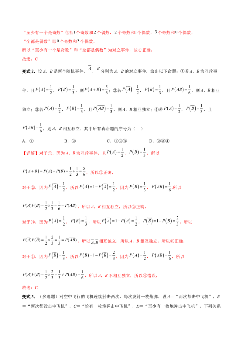 专题12概率（3大易错点分析+解题模板+举一反三+易错题通关）-备战2024年高考数学考试易错题（新高考专用）（解析版）_高中三年全科资料_高中_15高中全科《高考易错题》2025版