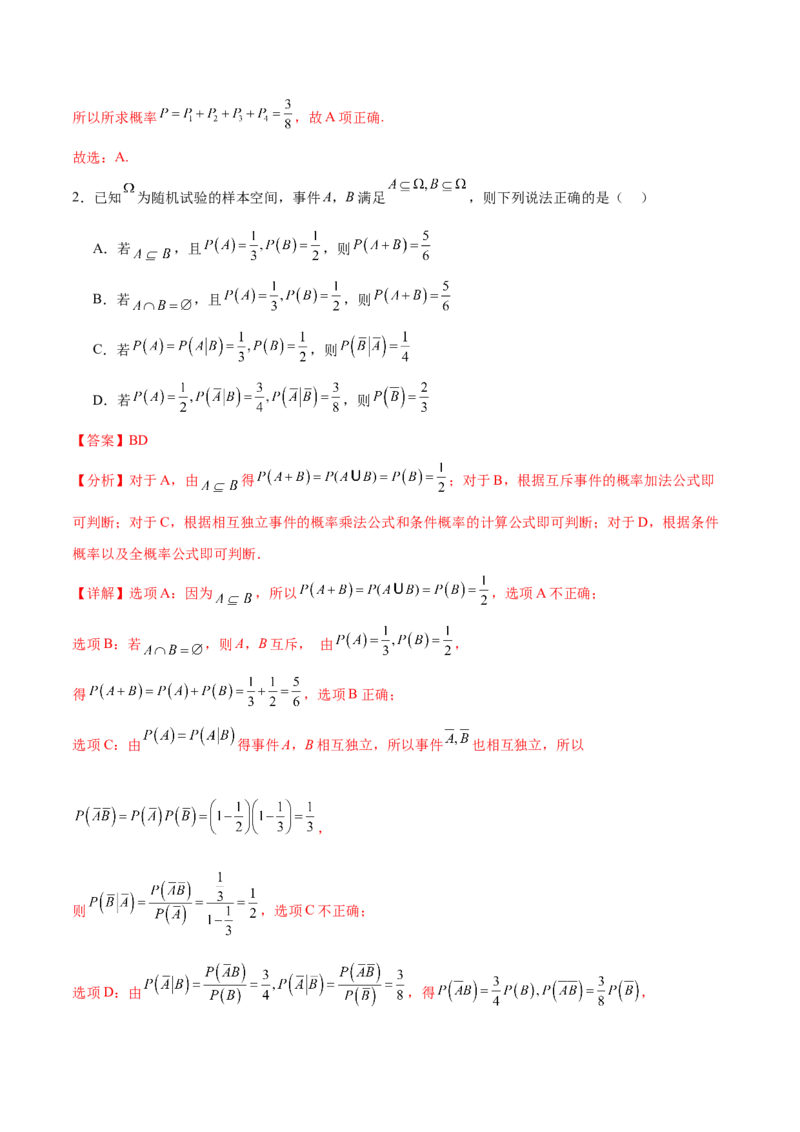 专题12概率（3大易错点分析+解题模板+举一反三+易错题通关）-备战2024年高考数学考试易错题（新高考专用）（解析版）_高中三年全科资料_高中_15高中全科《高考易错题》2025版