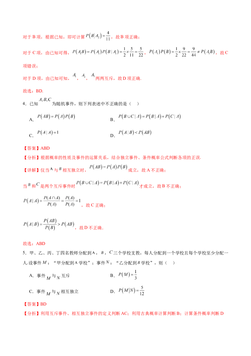 专题12概率（3大易错点分析+解题模板+举一反三+易错题通关）-备战2024年高考数学考试易错题（新高考专用）（解析版）_高中三年全科资料_高中_15高中全科《高考易错题》2025版