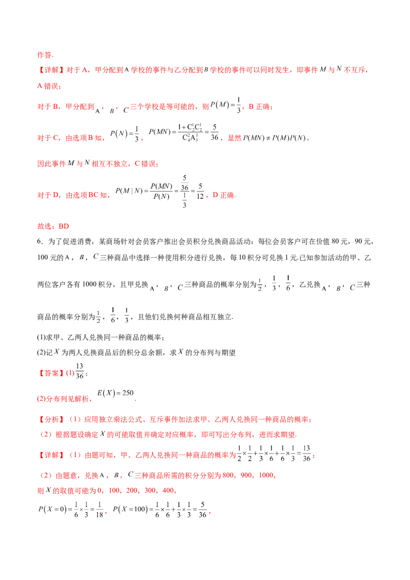 专题12概率（3大易错点分析+解题模板+举一反三+易错题通关）-备战2024年高考数学考试易错题（新高考专用）（解析版）_高中三年全科资料_高中_15高中全科《高考易错题》2025版