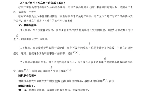 专题12概率（3大易错点分析+解题模板+举一反三+易错题通关）-备战2024年高考数学考试易错题（新高考专用）（解析版）_高中三年全科资料_高中_15高中全科《高考易错题》2025版