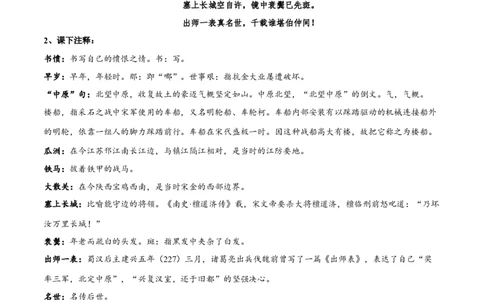专题18书愤（专题讲解）-新高二语文暑假衔接_高中三年全科资料_高中_高中1_2025秋新高二《暑假衔接讲义》（语数外理化）电子版_2025新高二语文暑假衔接讲义