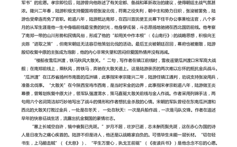 专题18书愤（专题讲解）-新高二语文暑假衔接_高中三年全科资料_高中_高中1_2025秋新高二《暑假衔接讲义》（语数外理化）电子版_2025新高二语文暑假衔接讲义