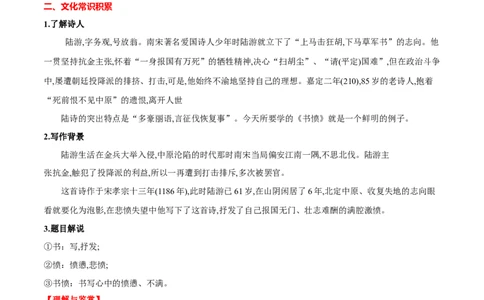 专题18书愤（专题讲解）-新高二语文暑假衔接_高中三年全科资料_高中_高中1_2025秋新高二《暑假衔接讲义》（语数外理化）电子版_2025新高二语文暑假衔接讲义