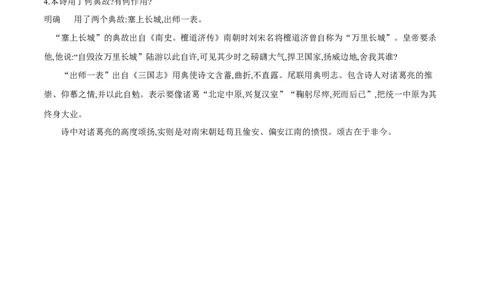 专题18书愤（专题讲解）-新高二语文暑假衔接_高中三年全科资料_高中_高中1_2025秋新高二《暑假衔接讲义》（语数外理化）电子版_2025新高二语文暑假衔接讲义