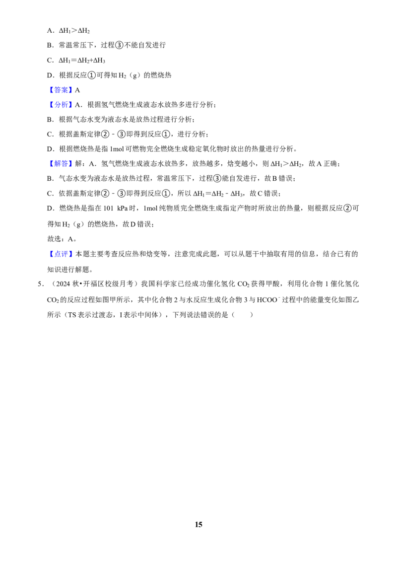 2025菁优高考化学解密之化学反应的热效应_中考押题2026《中考押题》系列（9科全套实时更新中）_2026版中考《菁优系列》趋势分析+押题密卷+抢分秘籍+模拟考试_考点篇